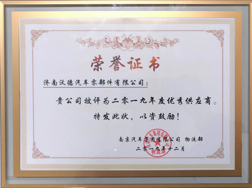 Jinan Worldwide won the excellent supplier of Nanqi