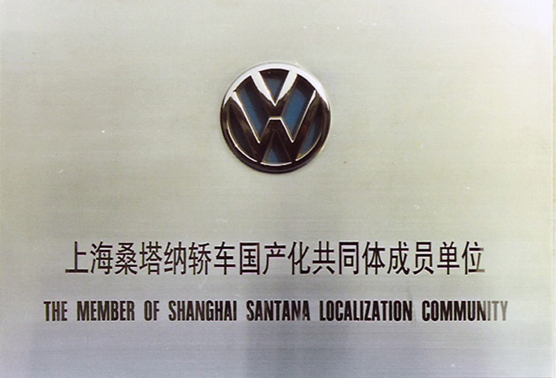 Member unit of Shanghai Santana Car Localization Community
