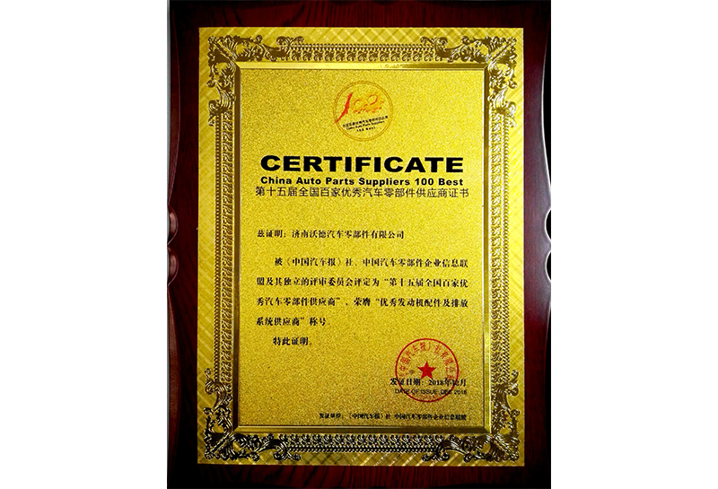 The 15th National Hundred Excellent Auto Parts Supplier Certificate